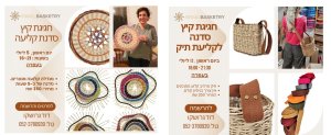 סדנה לקליעת מנדלה והכנת תיק